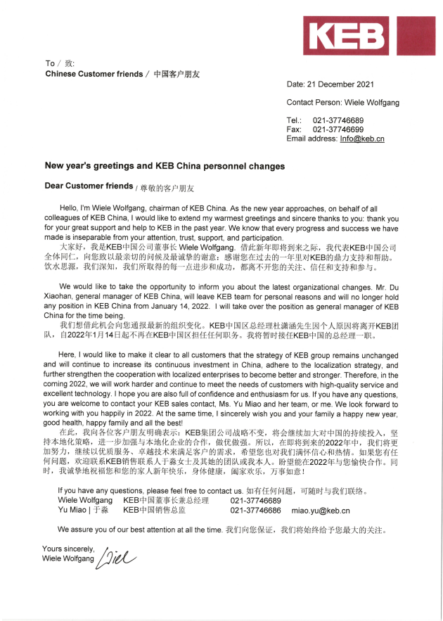 致客户-2021中国科比人事变更通知